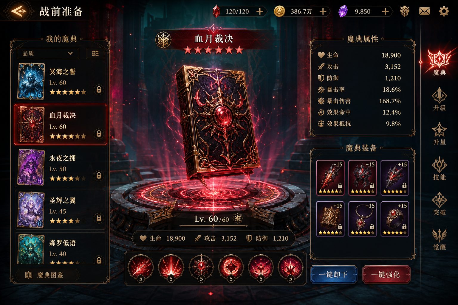 状态异常 角色养成 资料图 3