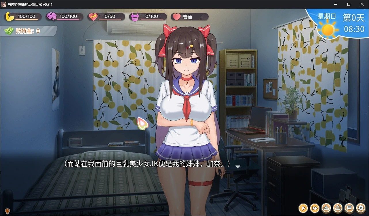 与傲娇妹妹的治愈日常 安卓 资料图 2